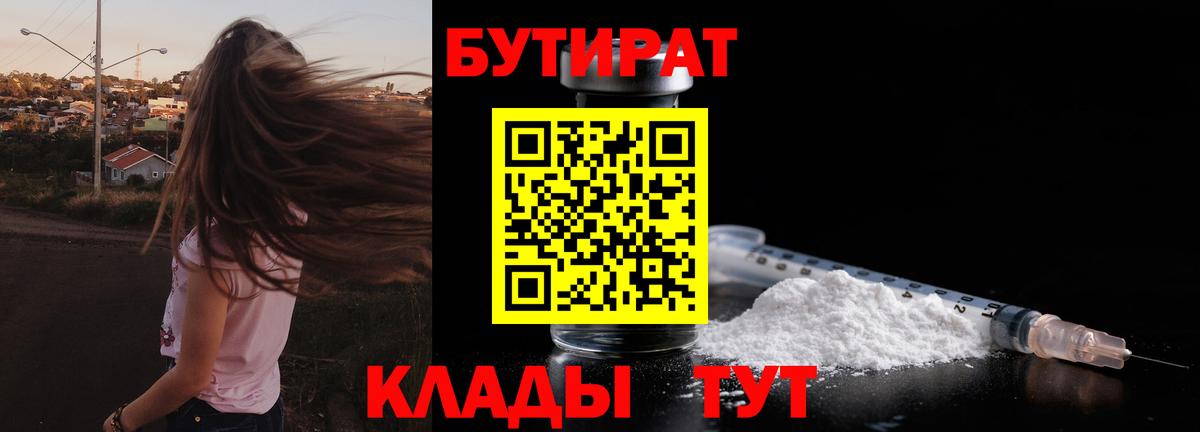Заволжье  БУТИРАТ буратино  Вход с VPN 