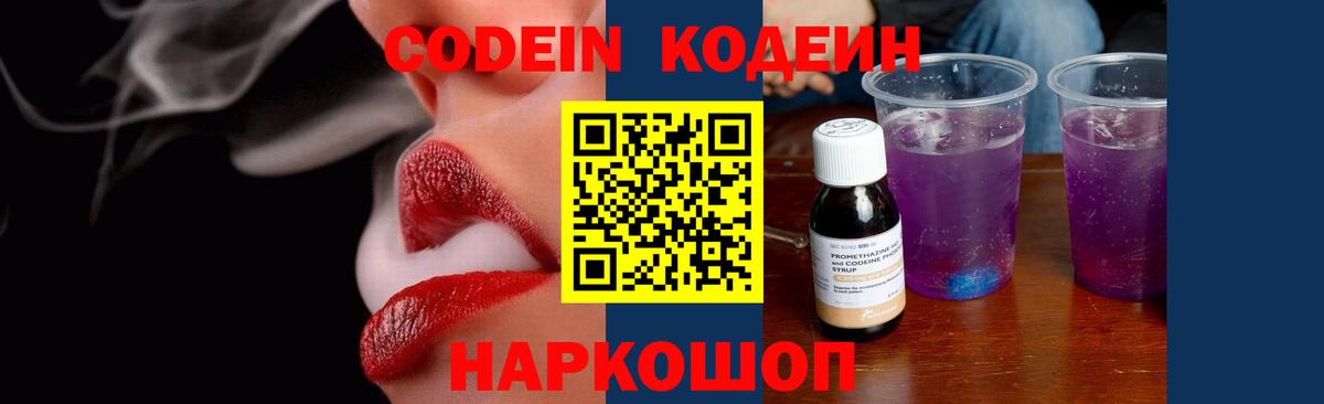 Codein Purple Drank Заволжье