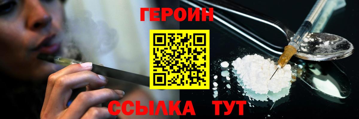 Героин хмурый  Вход с VPN  ГЕРОИН  Заволжье 