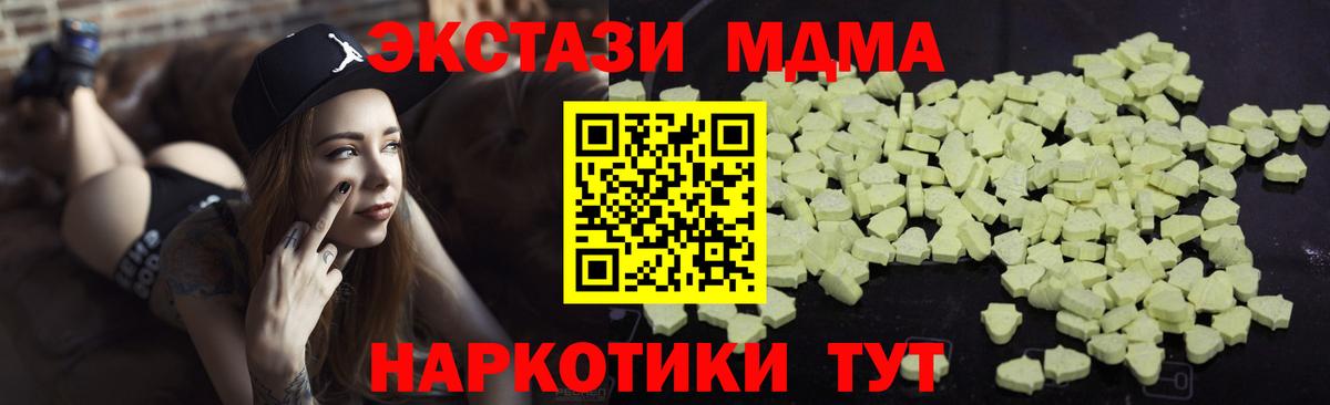 Заволжье  МДМА кристаллы  Вход с VPN  MDMA молли 
