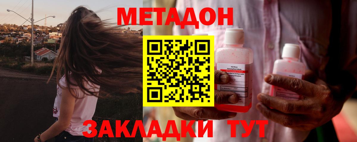 МЕТАДОН кристалл  Метадон кристалл  Вход с VPN  Заволжье 