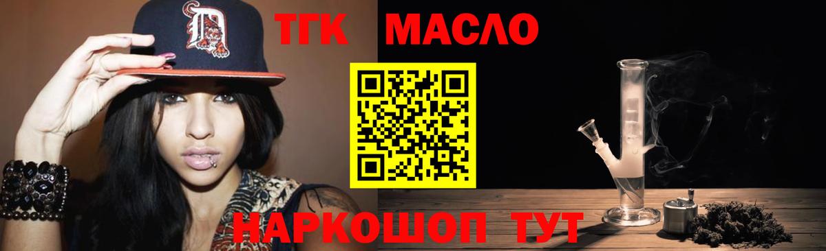 Заволжье  ТГК THC oil  Вход с VPN 